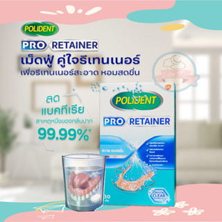 POLIDENT PRO RETAINER 30S โพลิเดนท์ โปร รีเทนเนอร์ 30 เม็ด เม็ดฟู่ทำความสะอาดรีเทนเนอร์ 1 กล่อง