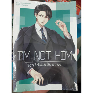 นิยายวาย Im not him เขาให้ผมเป็นดารา