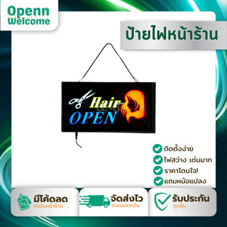 ป้ายไฟHair open ป้ายไฟร้านเสริมสวย ร้านตัดผม ขนาดป้าย  24x43.5x3 cm. ป้ายไฟกรรไกร