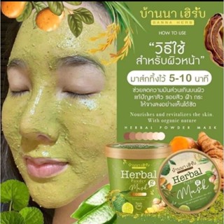 สครับ&amp;มาร์กบ้านนาเฮิร์บ banna herb