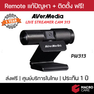 กล้องเว็บแคม (Webcam) AverMedia CAM313 รุ่น PW313 ของแท้ ศูนย์ไทย [ ประกัน 1 ปี ]