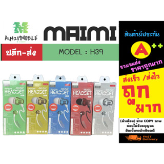 Maimi H41 หูฟังอินเอียร์ music headset in ear เสียงเพราะ 1.2M แท้ (170166)