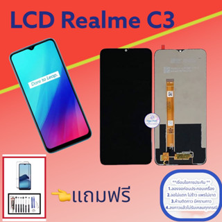 จอ Realme C3  |  หน้าจอเรียลมี  | แถมฟิล์มกระจกพร้อมชุดไขควงและกาวฟรี  |  มีสินค้าพร้อมจัดส่ง  | จัดส่งของทุกวัน