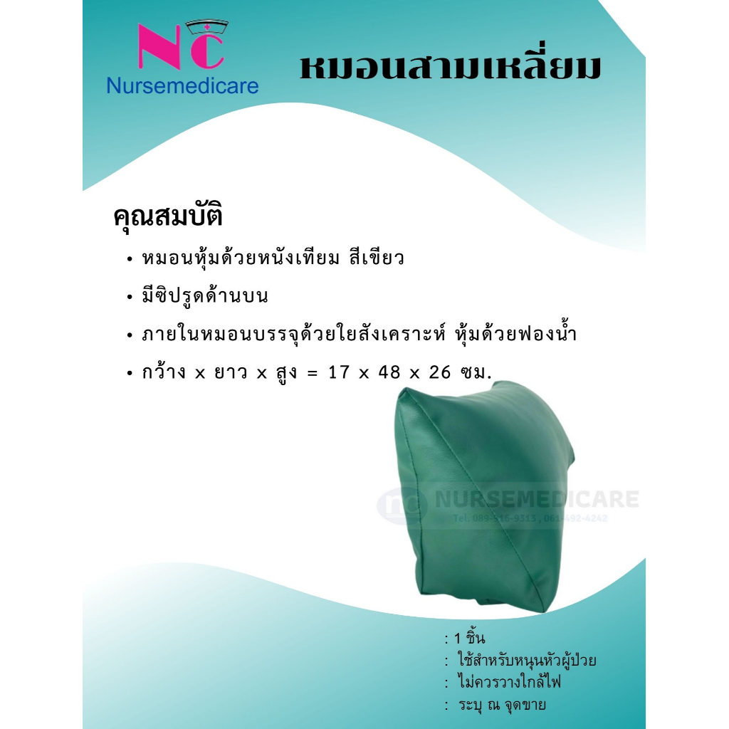 หมอนผู้ป่วย หมอนสามเหลียม หุ้มหนังเทียม ทำความสะอาดได้