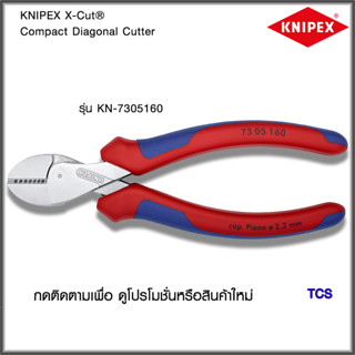 "Knipex"คีมตัดลวดX-Cut NO.7305160/7306160