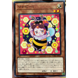 Yugioh [CYAC-JP031] Wannabee! (Normal Rare)