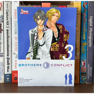 หนังสือมือสอง BROTHERS CONFLICT เล่ม 3 ผู้เขียน ATSUKO KANASE