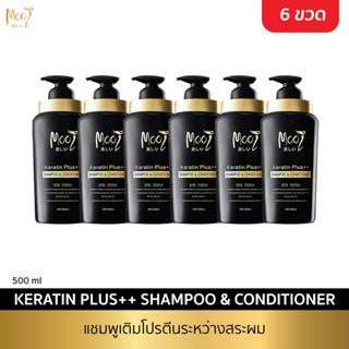 Mooi Shampoo Keratin plus++ shampoo &amp; conditioner  โมอิ แชมพู เคราตินผสมคอนดิชันเนอร์ 2 in 1