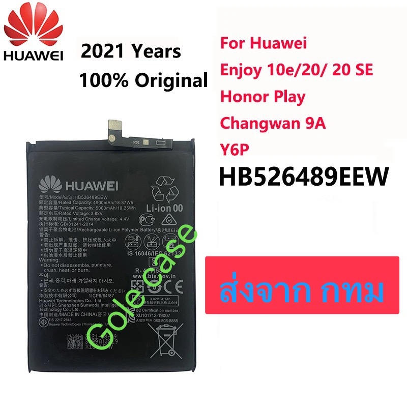 แบตเตอรี่ แท้ Huawei  Y6P 2020 / Y7P 2020 HB526489EEW 5000mAh ร้าน TT.TT shop