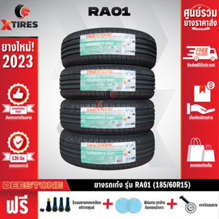 DEESTONE 185/60R15 ยางรถยนต์รุ่น RA01 4เส้น (ปีใหม่ล่าสุด) ฟรีจุ๊บยางเกรดA+ของแถมจัดเต็ม ฟรีค่าจัดส่ง