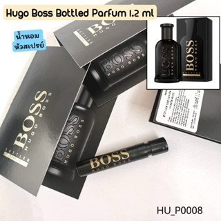 น้ำหอม Hugo Boss Bottled Parfum 1.2 ml (หัวสเปรย์)