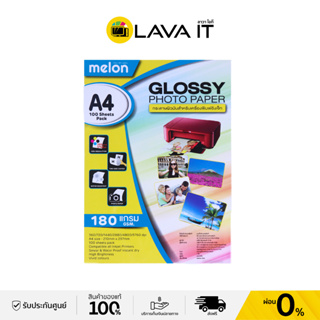 ราคาMelon กระดาษโฟโต้ Photo Inkjet Glossy A4 180GSM (100/Pack)