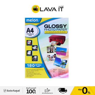 แหล่งขายและราคาMelon กระดาษโฟโต้ Photo Inkjet Glossy A4 180GSM (100/Pack)อาจถูกใจคุณ