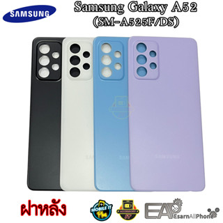 ฝาหลัง Samsung Galaxy A52 (SM-A525F/DS)