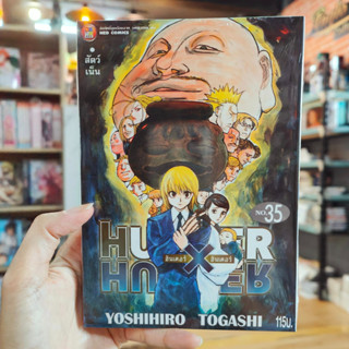 Hunter x Hunter ฮันเตอร์ x ฮันเตอร์ เล่ม 29-35 ล่าสุด มือ 1