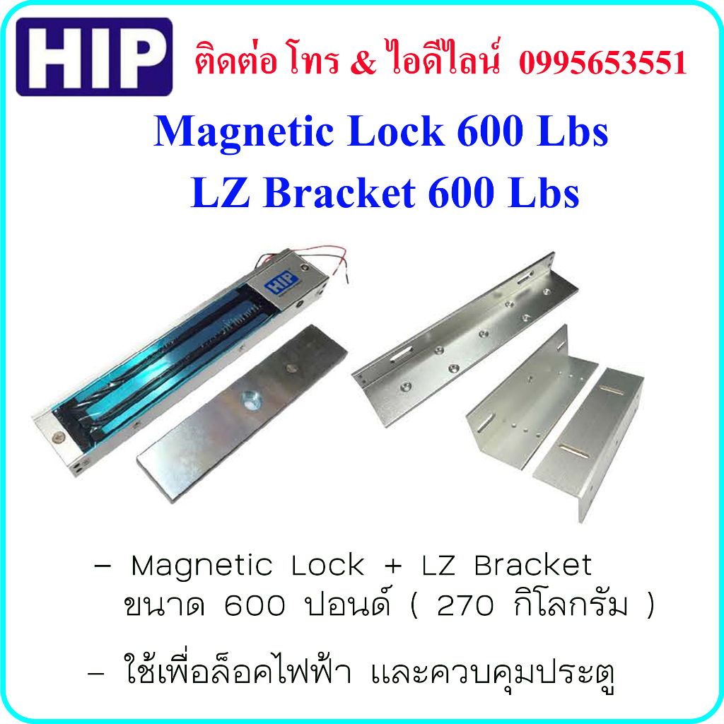 Magnetic Lock 600 Lbs & LZ Bracket 600 Lbs( กลอนแม่เหล็ก + LZขนาด 600 ปอนด์  ( 270 กิโลกรัม ) )