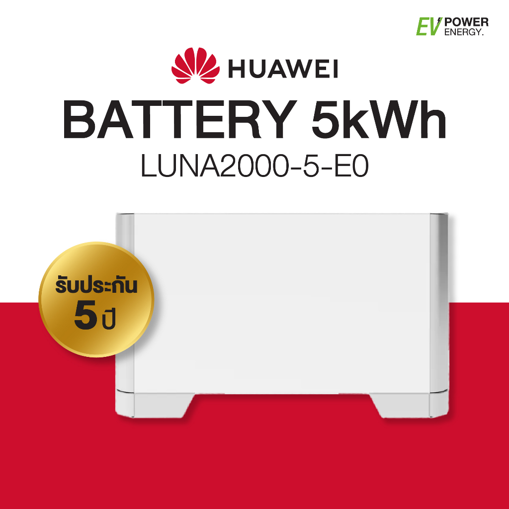 แบตเตอรี่อัจฉริยะ LUNA2000-5-E0 Huawei Battery 5 kWh