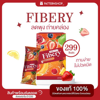 Primaya Fibery พรีมายา ไฟเบอรี่ Detox