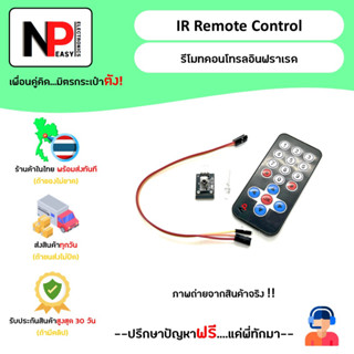 IR Remote Control รีโมทคอนโทรลอินฟราเรด 📦สินค้าในไทย พร้อมส่งทันที✅