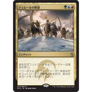 [MTG] Temur Ascendancy [KTK] [MULTI] [RARE] [NORMAL] [JPN] (การ์ดเมจิค / Magic the Gathering)