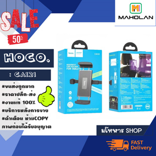 Hoco CA121 Car Holder For Tablets ที่ยึดแทปแล็ดในรถยนต์ พร้อมส่ง (110166)