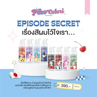 ทรีทเมนต์เปลี่ยนสีผม ออแกนิค Piko Colori สีตรงปก ครีมย้อผม ยาย้อมผม ผมไม่เสีย EPS บำรุงเส้นผม มีสีให้เลือกถึง 8 สี