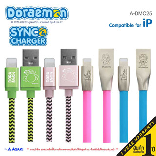 ASAKI Charager สายชาร์จและโอนย้ายข้อมูล USB to L สำหรับ IP ลิขสิทธิ์แท้โดราเอม่อน คละสี รุ่น A-DMC8001- รับประกัน 1 ปี