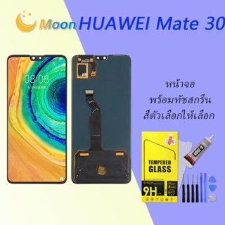 For HUAWEI Mate 30 อะไหล่หน้าจอพร้อมทัสกรีน หน้าจอ LCD Display Touch Screen