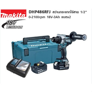 MAKITA (มากีต้า) สว่านไร้สายกระแทก 18 โวลต์ รุ่น DHP486RFJ ขนาด 13 มม. (1/2 นิ้ว) รวมแบตและแท่นชาร์จ