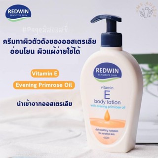 ครีมทาผิว Redwin โลชั่น Redwin Body Lotion with Vitamin E + Evening Primrose 400 ml นำเข้าจากออสเตรเลีย​ 🇦🇺
