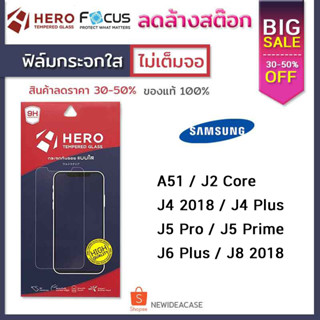 💜 HERO ฟิล์มกระจก ใส ซัมซุง Samsung - A51/J2Core/J4 2018/J4Plus/J5Pro/J5Prime/J6Plus/J8 2018