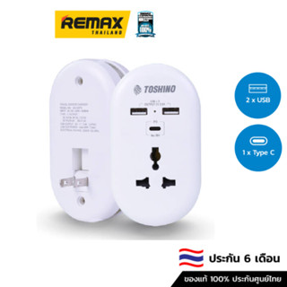 Toshino Charger DE-3UPD  (หัวแปลงปลั๊ก,2USB,1 Type-c)  -  หัวแปลงปลั๊ก พร้อมช่องUSB / Type-C แบบ PD Charger