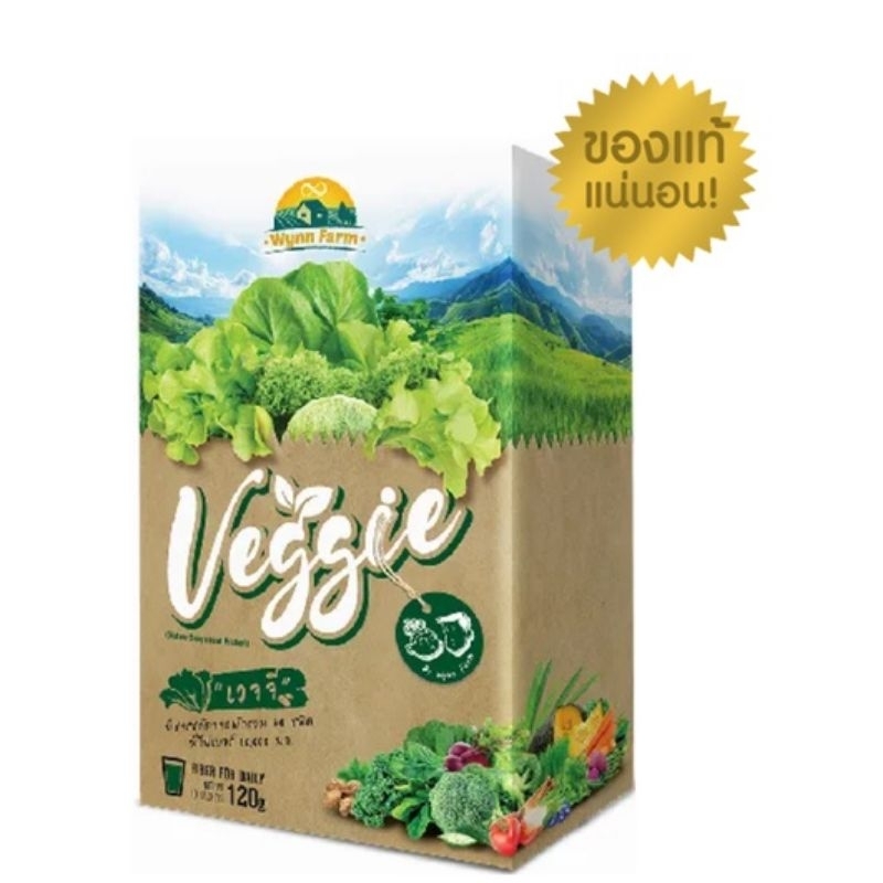 Wynn Farm Veggie วินฟาร์ม เวจจี [10 ซอง] ไฟเบอร์ ใยอาหารสูง