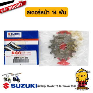 สเตอร์หน้า 14 ฟัน SPROCKET, ENGINE แท้ Suzuki Shooter 115 Fi  / Smash 115 Fi