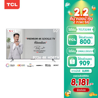  ผ่อน 0 นาน 10 เดือน NEW 4K TV 2022 TCL ทีวี 50 นิ้ว LED 4K UHD Google TV Wifi Smart TV OS รุ่น 50P736 Google AssistantNetflixYoutube 2G RAM 16G ROM Dolby VisionAtmos MEMC 60HZ Hand Free Voice Control img 0