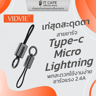 สายชาร์จ ดีไซน์สุดเท่ สะดุดสายตา VIDVIE VD-CB455 พกพาง่าย ใช้งานสะดวก