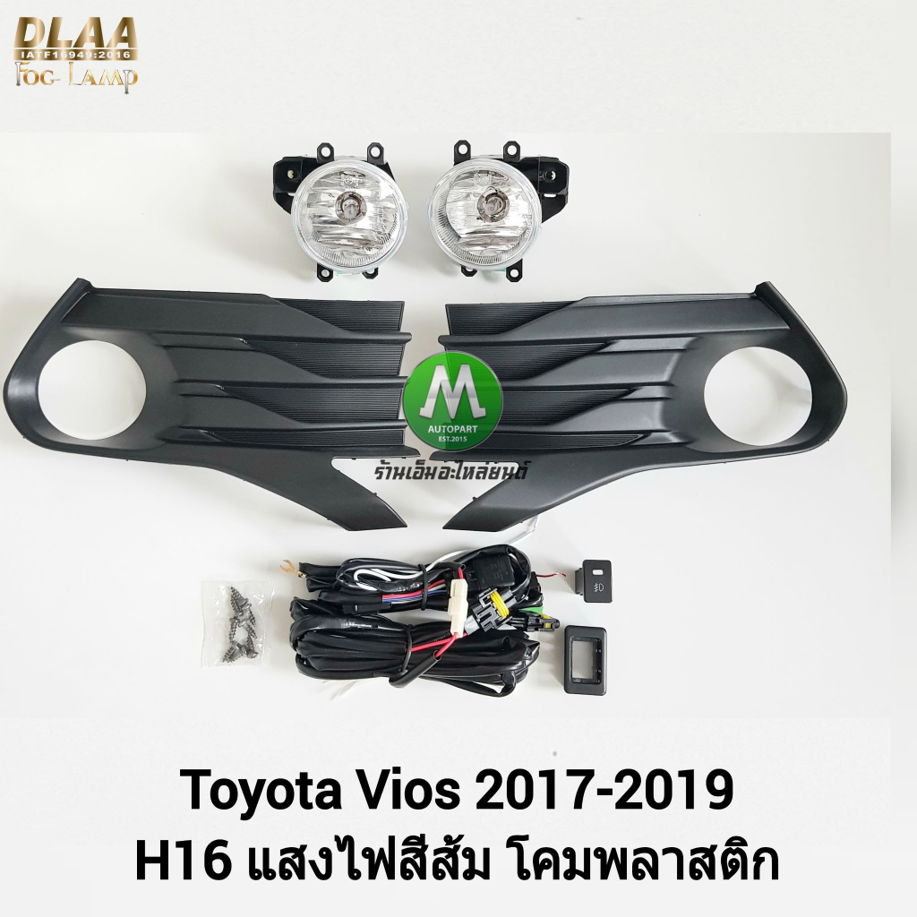 ไฟ​ตัด​หมอก​ ไฟ​สปอร์ตไลท์​  TOYOTA​ VIOS​  2017 2018 2019​ ฝาครอบดำ / โตโยต้า วีออส (รับประกันสินค้า 3 เดือน)