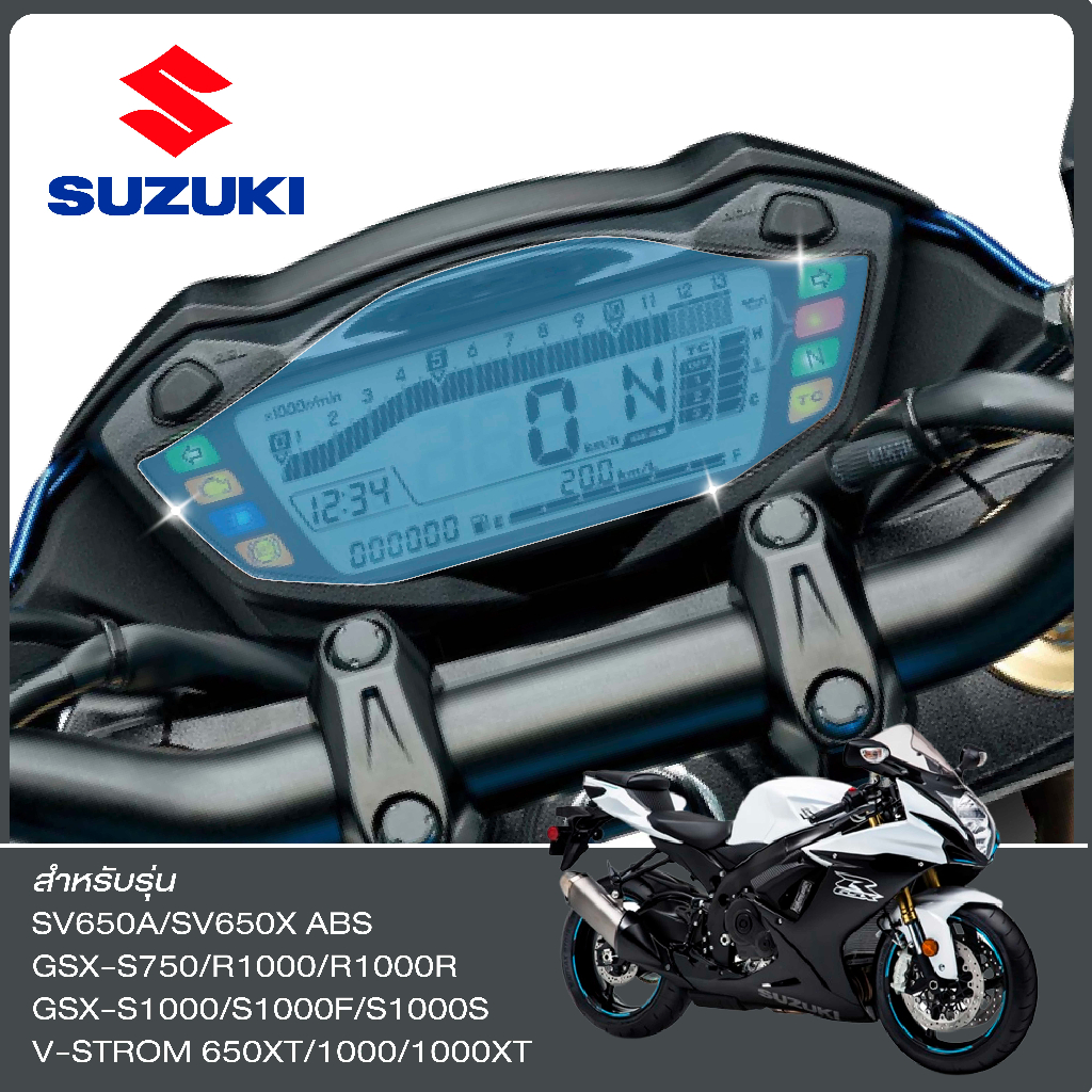 SUZUKI V-STROM 1000/650XT/GSX-R1000/GSX-S1000/SV650A/X ฟิล์มกันรอยหน้าจอรถจักรยานยนต์