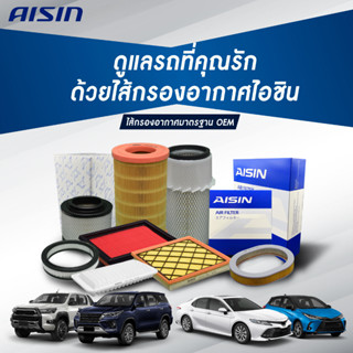 AISIN กรองโซล่า สำหรับรถ FORD EVEREST 2.5 (2003-2014) / RANGER (1998-2011) / MAZDA FIGHTER (1998-2006) และ MAZDA BT50 (2