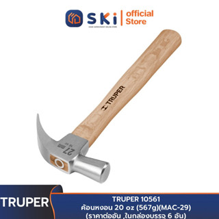 TRUPER 10561 ค้อนหงอน 20 oz (567 g) (MAC-29) (ราคาต่ออัน ,ในกล่องบรรจุ 6 อัน) | SKI OFFICIAL