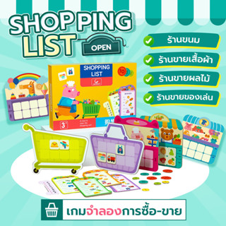 เกมจับคู่ Shopping List ของเล่นเสริมทักษะ ของเล่นเด็ก ของเล่นฝึกคิดเลข[พร้อมส่ง]