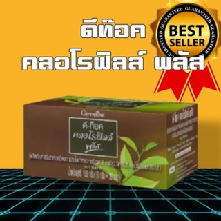 ดีท๊อค คลอโรฟิลล์ พลัสกิฟฟารีน