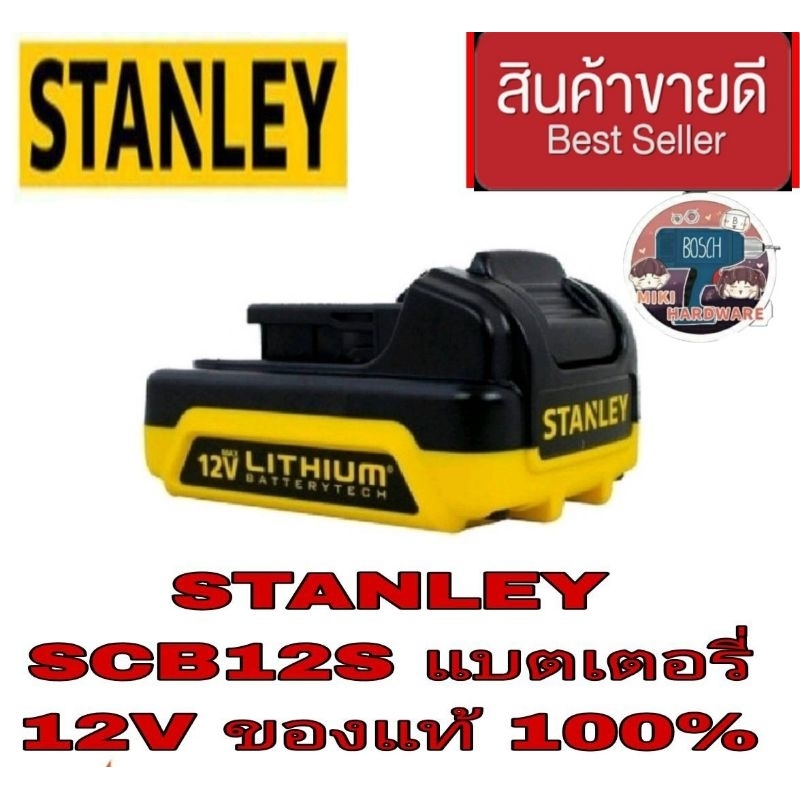 STANLEY SCB12S แบตเตอรี่ 12V ของแท้100%