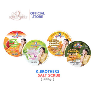 [สินค้าโปรโมชั่นพิเศษ ] K.BROTHERS SALT SCRUB เกลือสครับผิว 2กระปุก150บาท