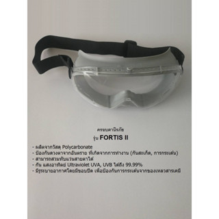 แว่นตานิรภัย 251-80-0020 รุ่น Fortis II