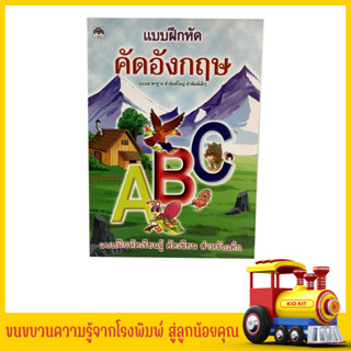 แบบฝึกหัดคัดอังกฤษ ABC ตัวพิมพ์ใหญ่-เล็ก กระดาษปอนด์อย่างดี คัดเขียน อนุบาล สินค้าใหม่ ราคาโรงงาน ลดกระหน่ำ