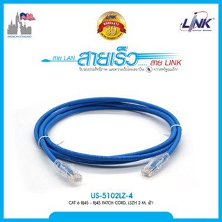 สายแลนสำเร็จรูป ( Patch Cord ) CAT 6 LINK 2เมตร (สีฟ้า) US-5102LZ-4 (ออกใบกำกับภาษีได้)