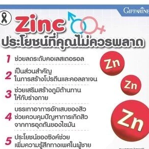 Giffarine Zinc Collagen วิตามินสังกะสี บำรุงผิว 30 แคปซูล thumbnail 5