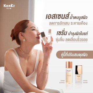 KENKI SKIN by นุ้ย สุจิรา🌟 Rireekoe &amp; Kirika Essence - Serum เซตบำรุงผิว บูสผิวเร่งด่วน ลดสิว ฝ้า กระ ให้เนียนใส