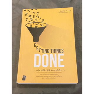 บริหารชีวิต พิชิตความสำเร็จ : Getting Things Done